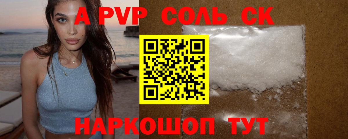 Арзамас  A PVP VHQ  A-PVP СК КРИС  Вход с VPN  APVP мука 