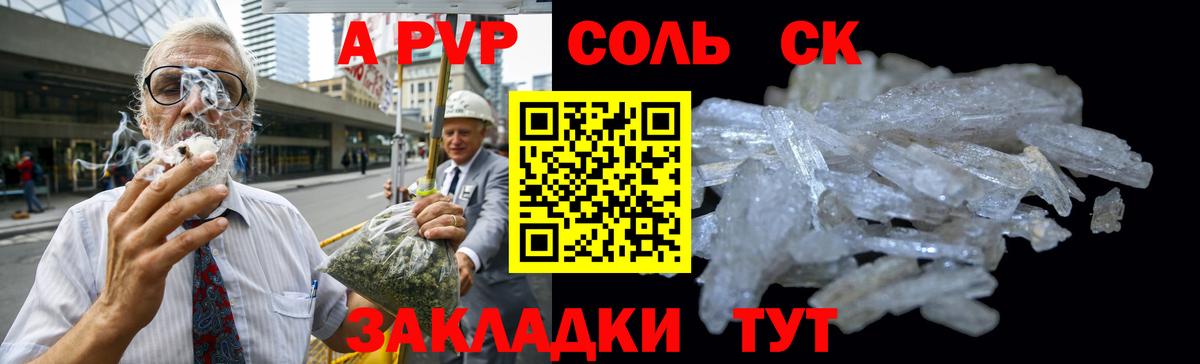 Альфа ПВП крисы CK Арзамас