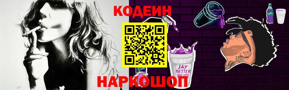 Кодеиновый сироп Lean Purple Drank  как найти закладки  Арзамас  Codein напиток Lean (лин)  Вход с VPN 