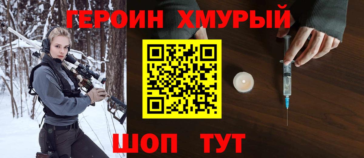 Героин хмурый  Вход с VPN  Арзамас 