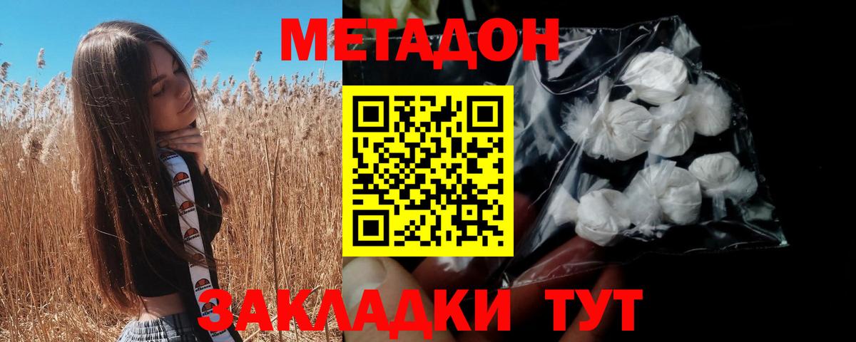 Метадон мёд Арзамас